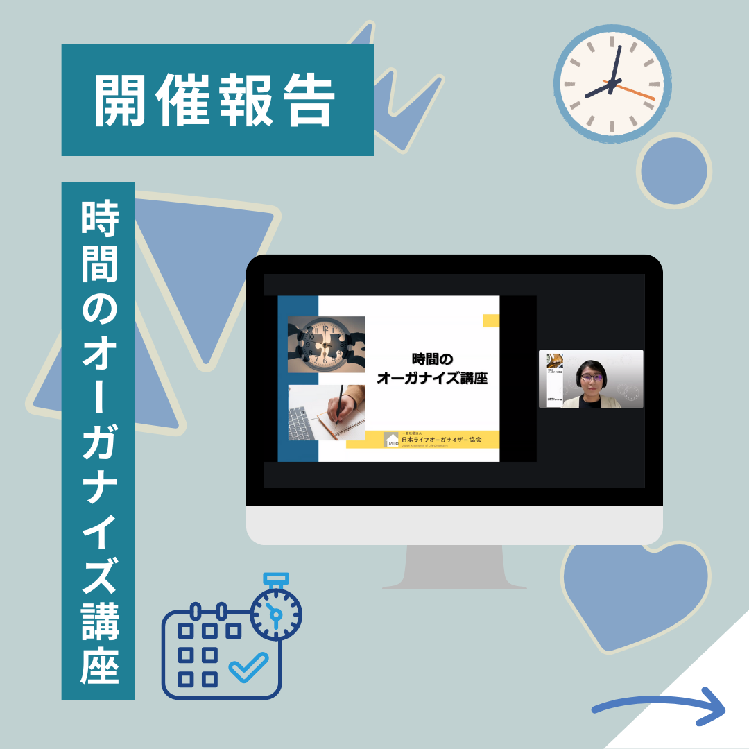 時間のオーガナイズ講座を開催しました