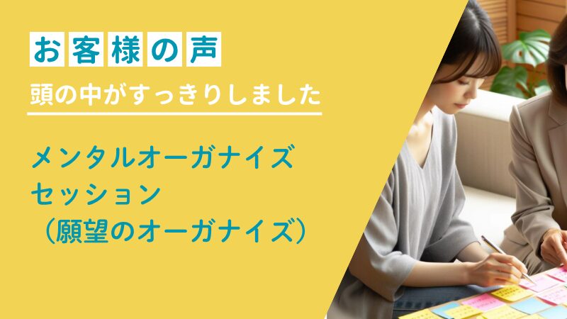 願望のオーガナイズセッションのご感想