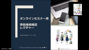 オンライン開催ライフオーガナイザー入門講座 初開催しました(2020/7/7)