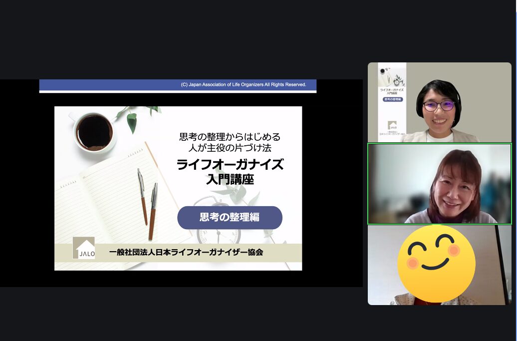 【オンライン】2025年7月11日(金) ライフオーガナイズ入門講座のご案内 