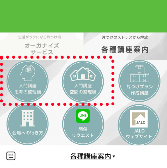 LINE公式アカウントで、入門講座のお申し込みが完了するようになりました