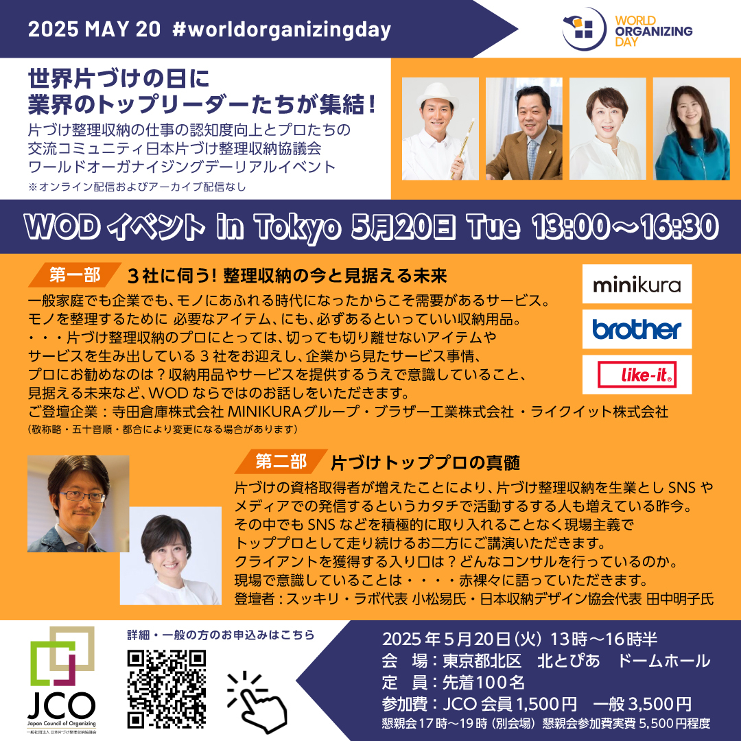 片づけのプロになりたい方も片づけのプロに依頼したい方も5月20日午後 王子のイベントに参加しませんか 
